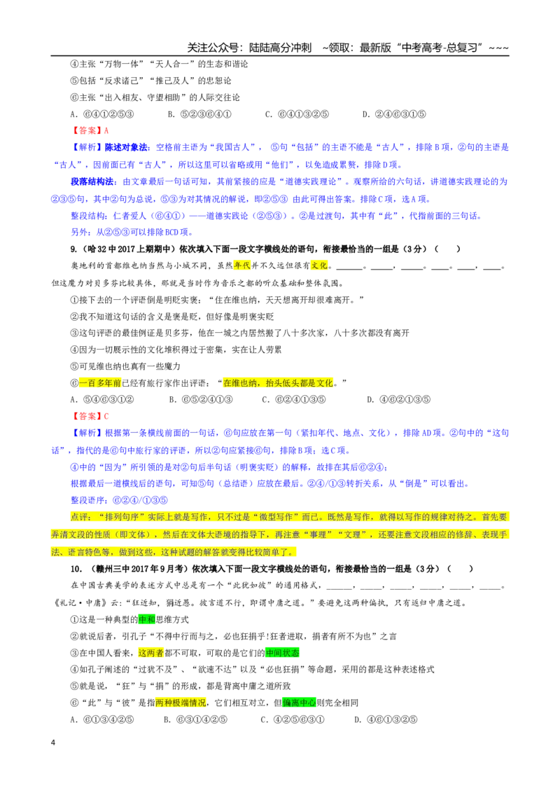 《专题02语言衔接连贯（排序）专训（01）（教师版）_一轮复习_2026年-语文一轮复习_2026年新高考语文一轮复习各考点满分练习题-G76_资料_2026版_第三大类：语言文字运用》第4页预览