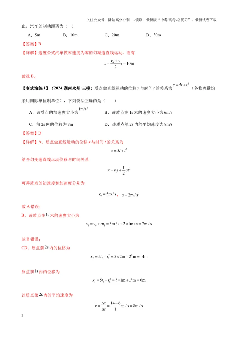 《专题01匀变速直线运动的规律及应用（教师版）_04-物理-高考总复习_一轮复习_2025年_2025年高考物理一轮复习热点题型归类》第2页预览