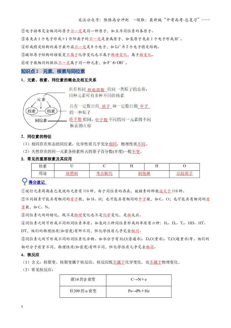 《第02讲原子结构与性质（复习讲义）（四川专用）（教师版）_05-化学-高考总复习_一轮复习_2026年-化学高考一轮复习_2026年高考化学一轮课件+讲义+练习（四川专用）-G335》第5页预览