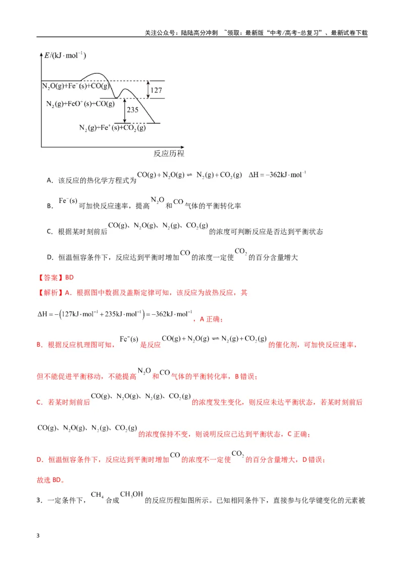《猜押化学反应历程、化学反应速率与平衡图像分析（教师版）_05-化学-高考总复习_专项复习_2025年_2025年高考化学抢押秘籍（陕西、山西、宁夏、青海专用）》第3页预览