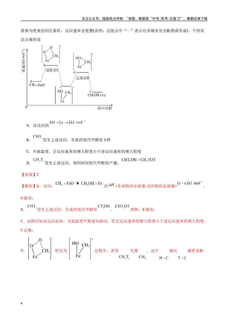 《猜押化学反应历程、化学反应速率与平衡图像分析（教师版）_05-化学-高考总复习_专项复习_2025年_2025年高考化学抢押秘籍（陕西、山西、宁夏、青海专用）》第4页预览