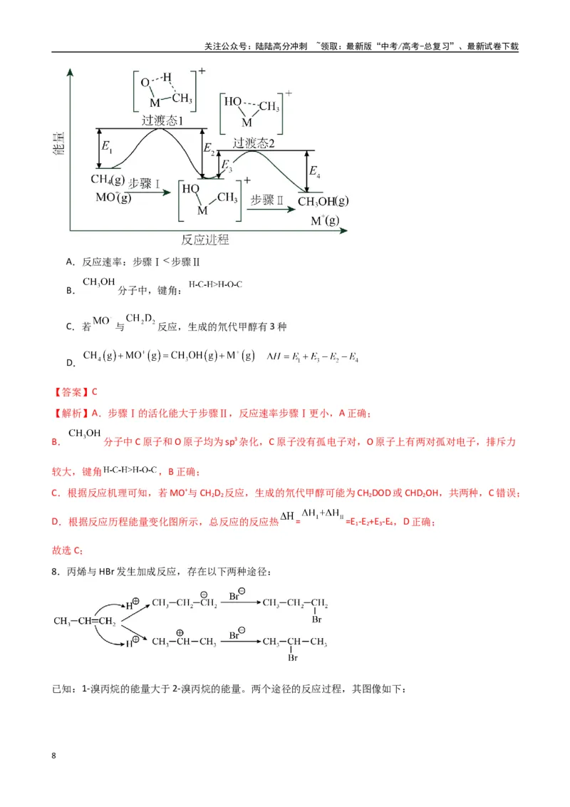 《猜押化学反应历程、化学反应速率与平衡图像分析（教师版）_05-化学-高考总复习_专项复习_2025年_2025年高考化学抢押秘籍（陕西、山西、宁夏、青海专用）》第8页预览