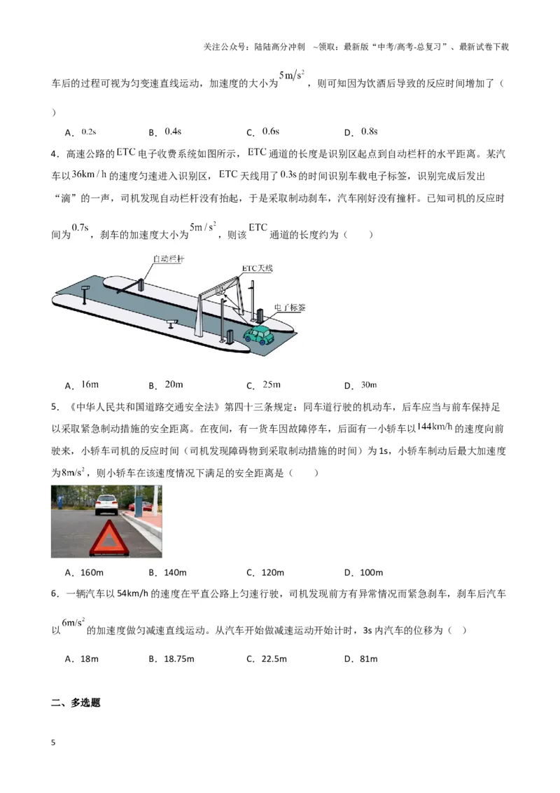 《专题01刹车模型与限速模型（学生版）_04-物理-高考总复习_专项复习_2025年_2025年高中高考物理模型与方法_资料_3高中（全册）_必修第一册》第5页预览