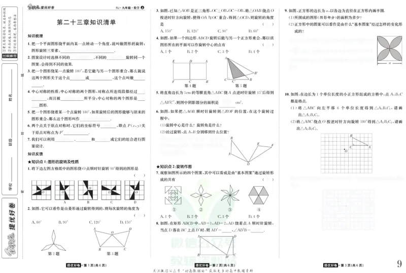 《金状元·提优好卷九年级上册数学人教版安徽专用去答案版_初中全科目同步习题+精品试卷（7-9年级）(1)_25秋初中数学《同步习题+精品试卷》_初中数学人教版试卷_《提优好卷》》第10页预览