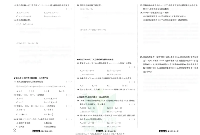 《金状元·提优好卷九年级上册数学人教版安徽专用去答案版_初中全科目同步习题+精品试卷（7-9年级）(1)_25秋初中数学《同步习题+精品试卷》_初中数学人教版试卷_《提优好卷》》第3页预览