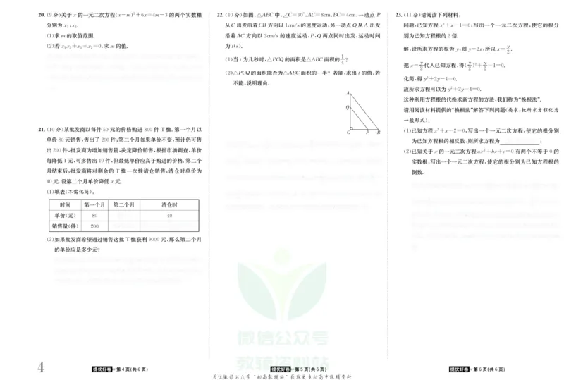 《金状元·提优好卷九年级上册数学人教版安徽专用去答案版_初中全科目同步习题+精品试卷（7-9年级）(1)_25秋初中数学《同步习题+精品试卷》_初中数学人教版试卷_《提优好卷》》第5页预览