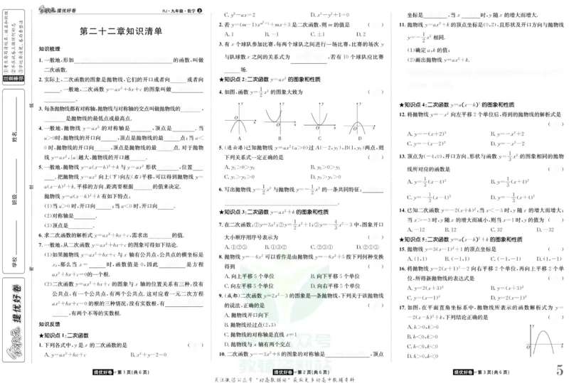《金状元·提优好卷九年级上册数学人教版安徽专用去答案版_初中全科目同步习题+精品试卷（7-9年级）(1)_25秋初中数学《同步习题+精品试卷》_初中数学人教版试卷_《提优好卷》》第6页预览