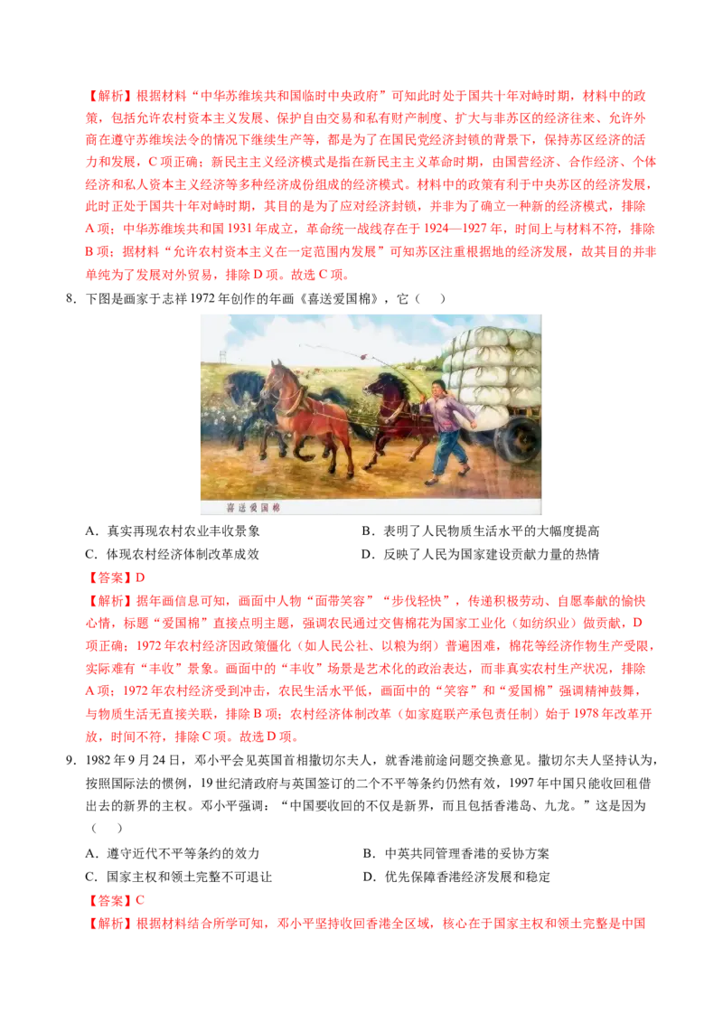 《高三历史（解析版）_新版高中_高中历史新版_高中历史纲要上（统编版）_秋季开学摸底考_高三历史秋季开学摸底考_高三历史秋季开学摸底考（安徽专用）》第4页预览