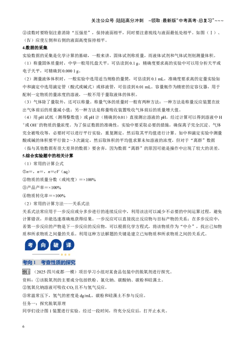 《第04讲综合实验题型探究（复习讲义）（四川专用）（教师版）_05-化学-高考总复习_一轮复习_2026年-化学高考一轮复习_2026年高考化学一轮课件+讲义+练习（四川专用）-G335》第6页预览
