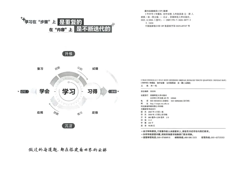 《主书_1062027《曲一线•5年中考3年模拟初中试卷》（7-9年级上）_2027《曲一线•5年中考3年模拟初中试卷》（9年级全一册）（英语）（人教版）》第7页预览