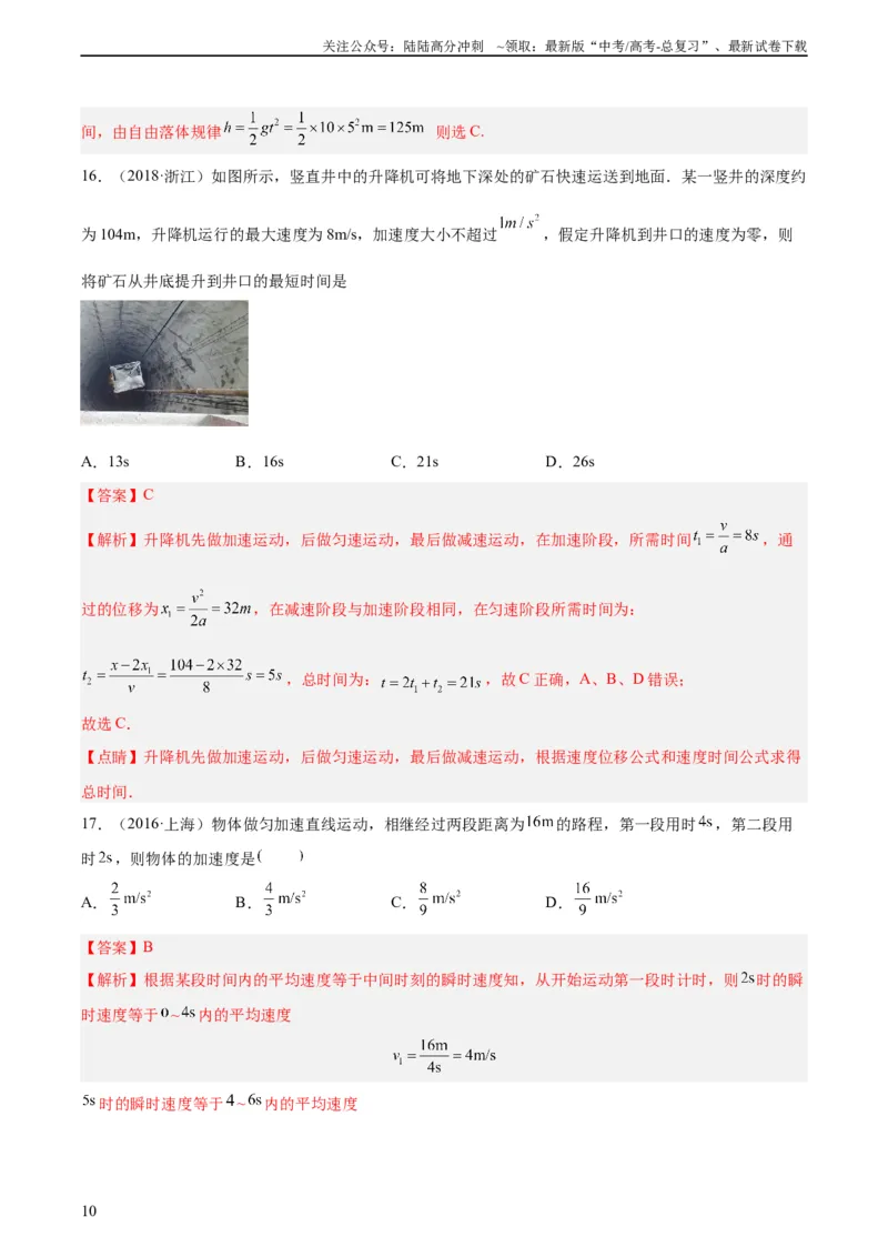 《专题02匀变速直线运动的规律（教师版）（全国通用）_04-物理-高考总复习_专项复习_2024年_十年（2014-2023）高考物理真题分项汇编（全国通用）》第10页预览