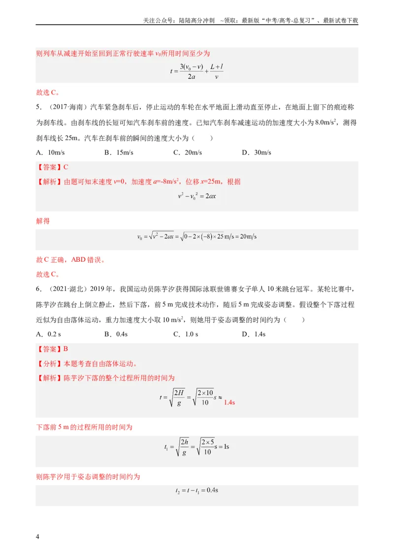 《专题02匀变速直线运动的规律（教师版）（全国通用）_04-物理-高考总复习_专项复习_2024年_十年（2014-2023）高考物理真题分项汇编（全国通用）》第4页预览