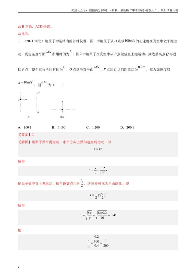 《专题02匀变速直线运动的规律（教师版）（全国通用）_04-物理-高考总复习_专项复习_2024年_十年（2014-2023）高考物理真题分项汇编（全国通用）》第5页预览