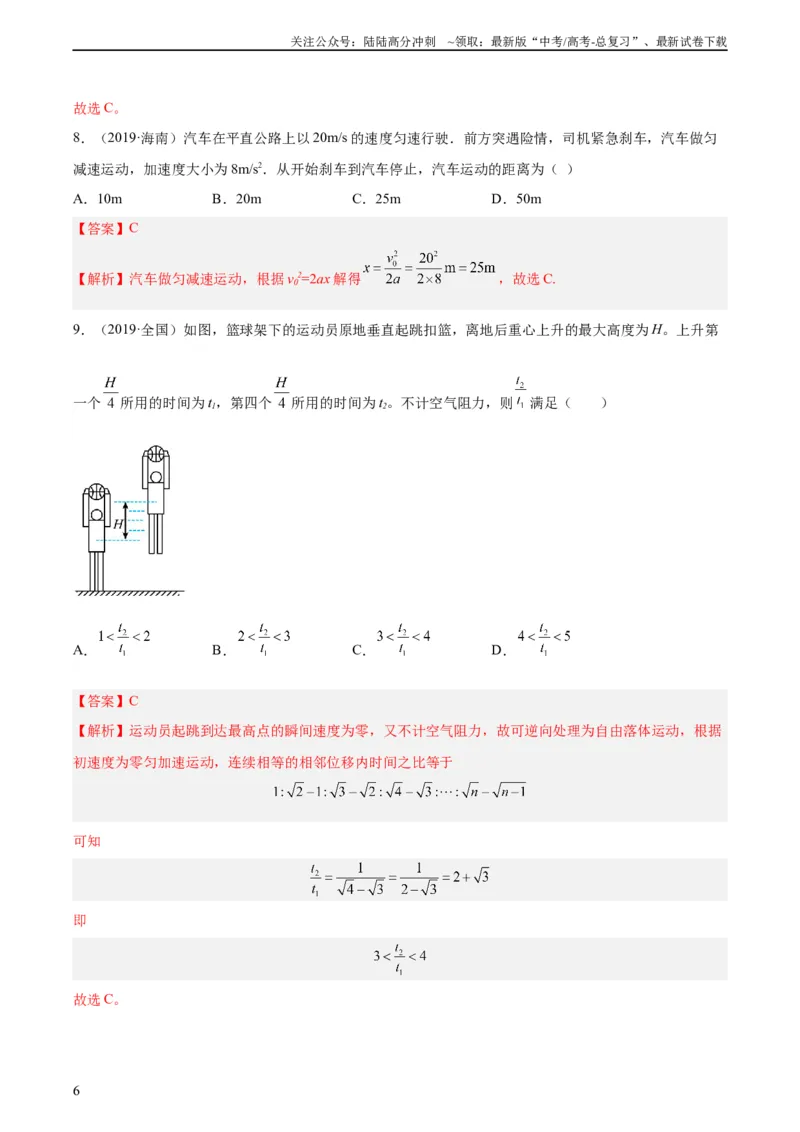 《专题02匀变速直线运动的规律（教师版）（全国通用）_04-物理-高考总复习_专项复习_2024年_十年（2014-2023）高考物理真题分项汇编（全国通用）》第6页预览