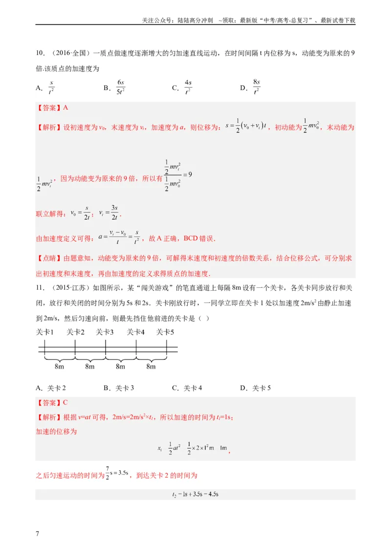 《专题02匀变速直线运动的规律（教师版）（全国通用）_04-物理-高考总复习_专项复习_2024年_十年（2014-2023）高考物理真题分项汇编（全国通用）》第7页预览