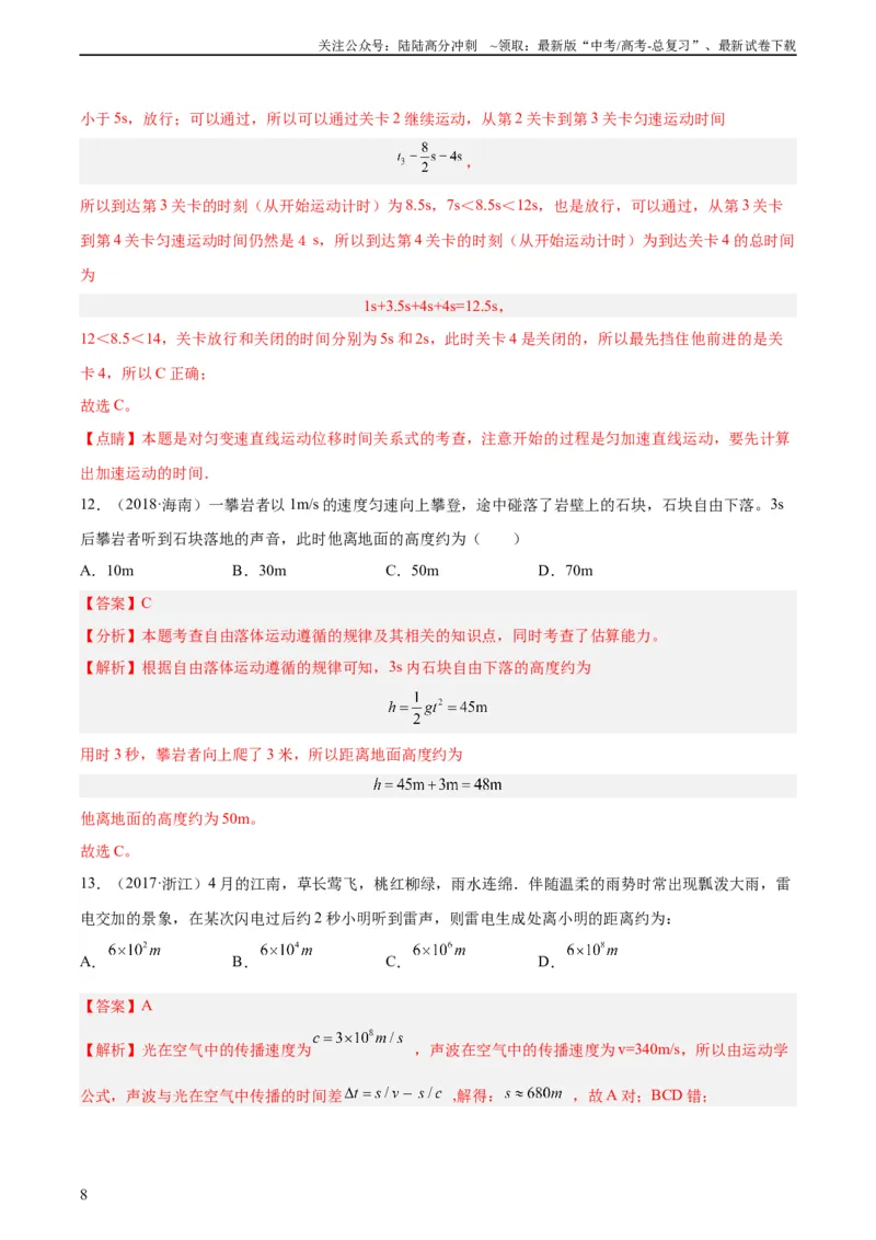《专题02匀变速直线运动的规律（教师版）（全国通用）_04-物理-高考总复习_专项复习_2024年_十年（2014-2023）高考物理真题分项汇编（全国通用）》第8页预览