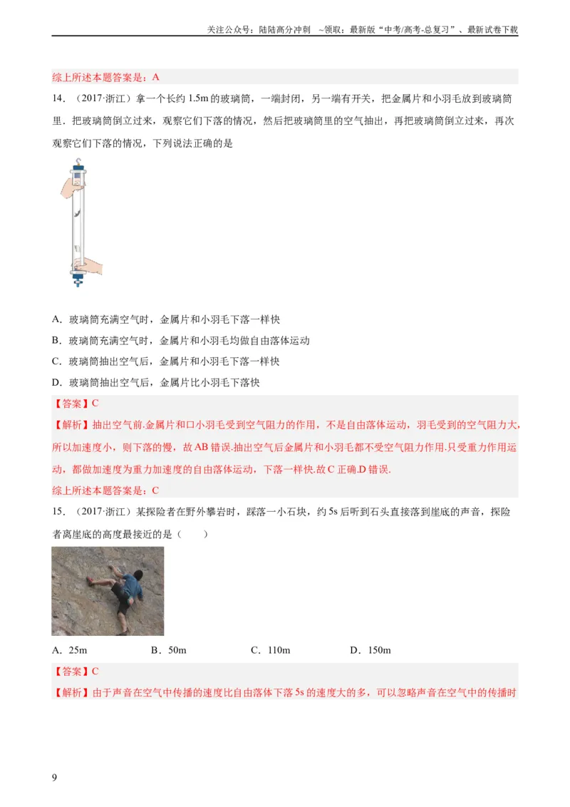《专题02匀变速直线运动的规律（教师版）（全国通用）_04-物理-高考总复习_专项复习_2024年_十年（2014-2023）高考物理真题分项汇编（全国通用）》第9页预览