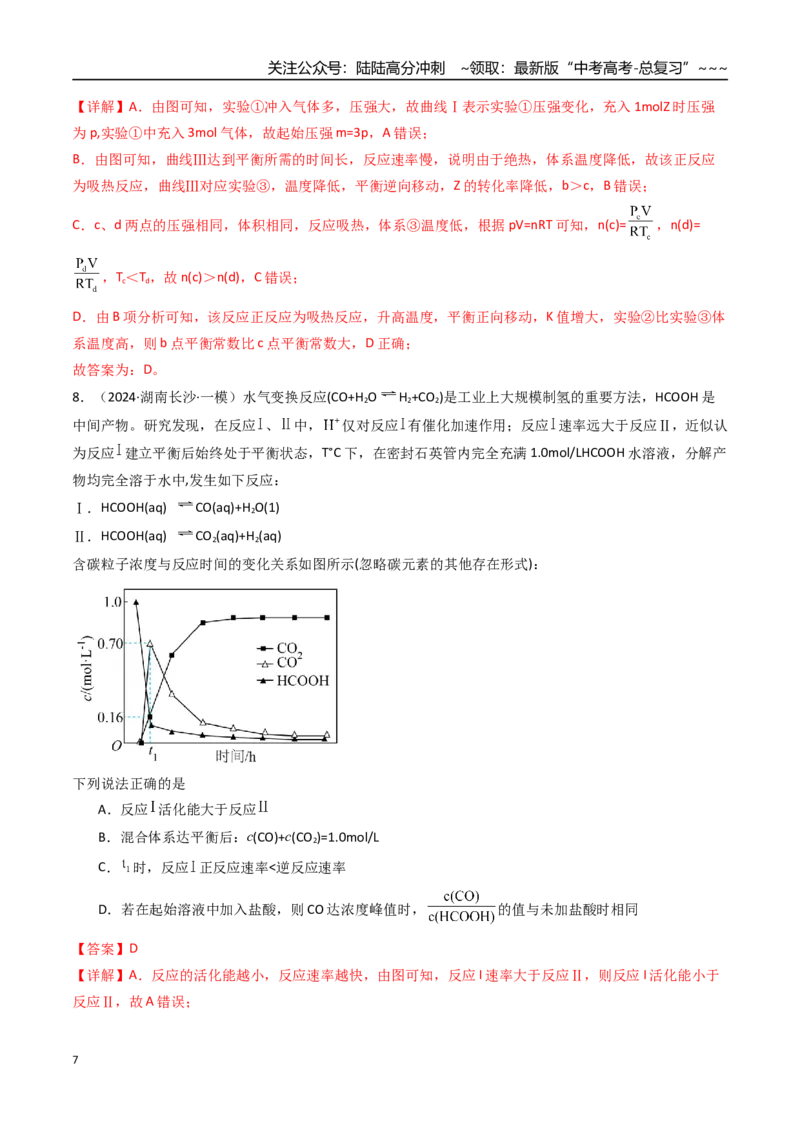 《第03讲化学平衡常数及其相关计算（专项训练）（湖南专用）（教师版）_05-化学-高考总复习_一轮复习_2026年-化学高考一轮复习_2026年高考化学一轮课件+讲义+练习（湖南专用）-G331》第7页预览