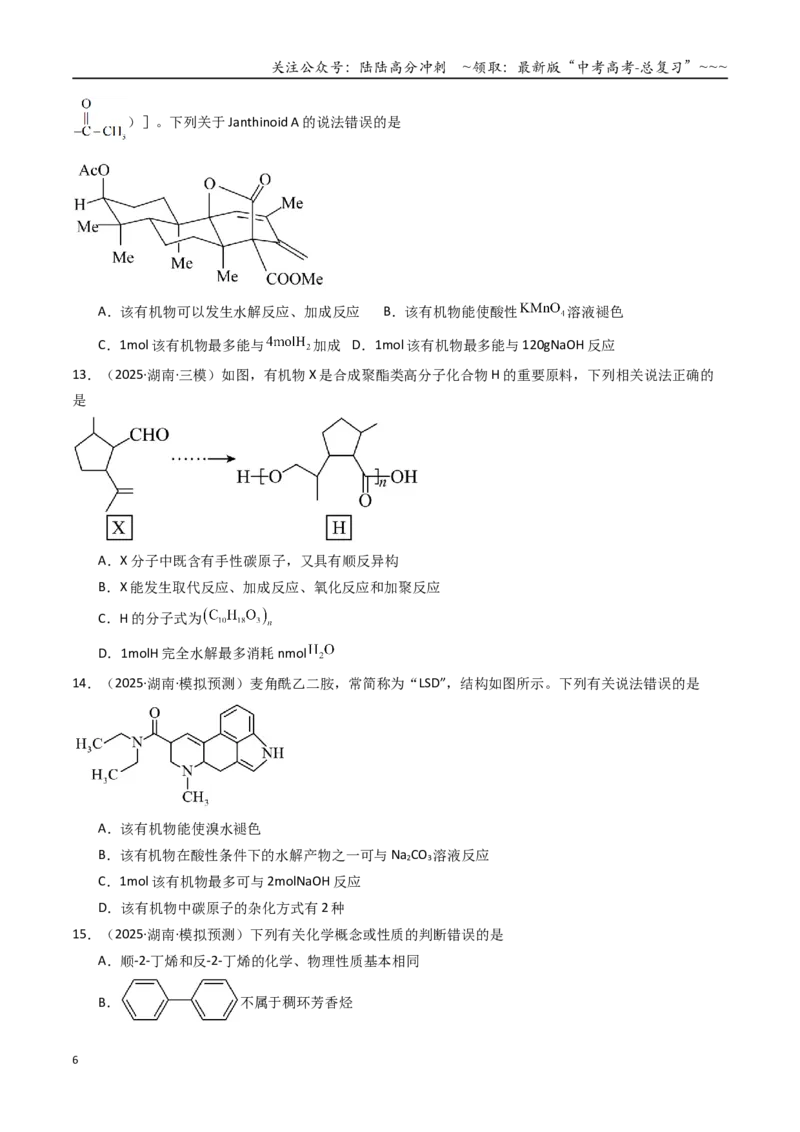 《第02讲烃（专项训练）（湖南专用）（学生版）_05-化学-高考总复习_一轮复习_2026年-化学高考一轮复习_2026年高考化学一轮课件+讲义+练习（湖南专用）-G331》第6页预览