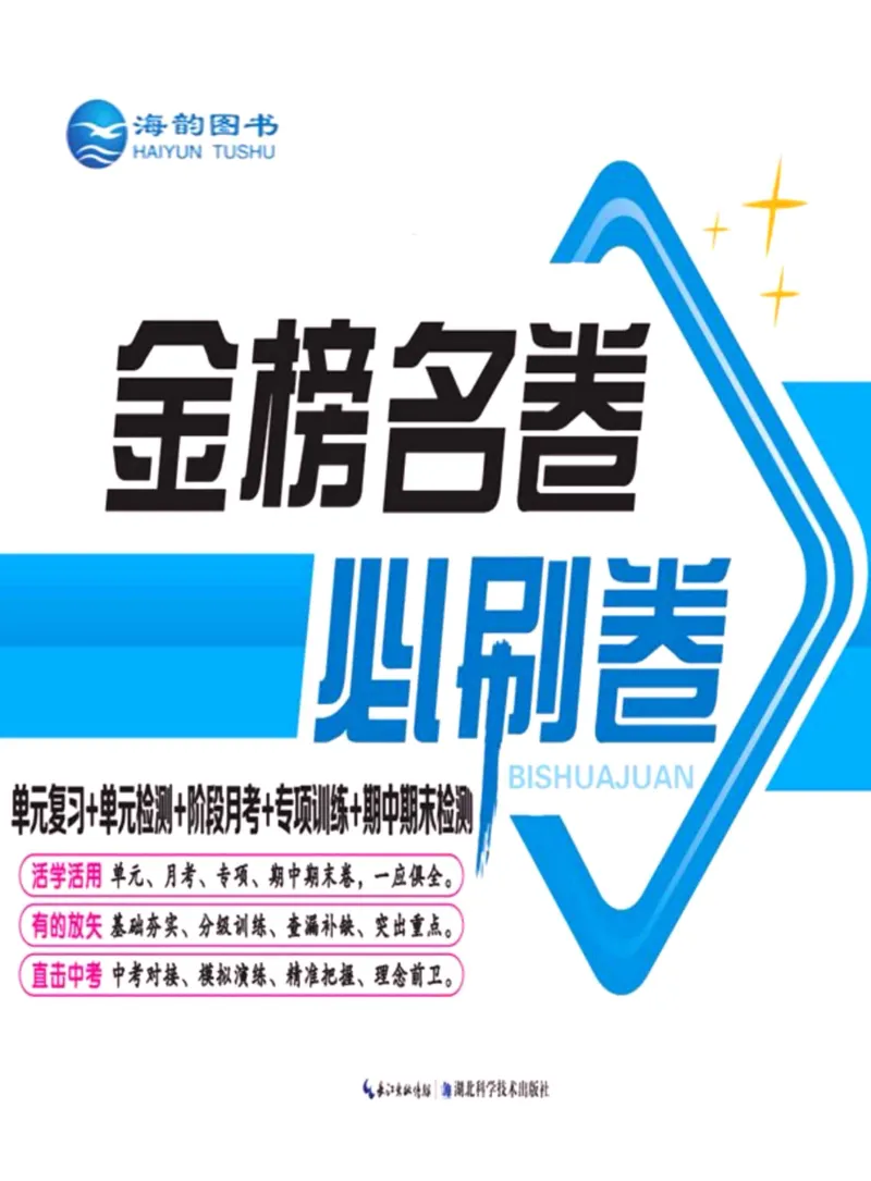 《金榜名卷七年级下册历史人教版_初中全科目同步习题+精品试卷（7-9年级）(1)_25秋初中历史《同步习题+精品试卷》_下册_《金榜名卷》》第1页预览