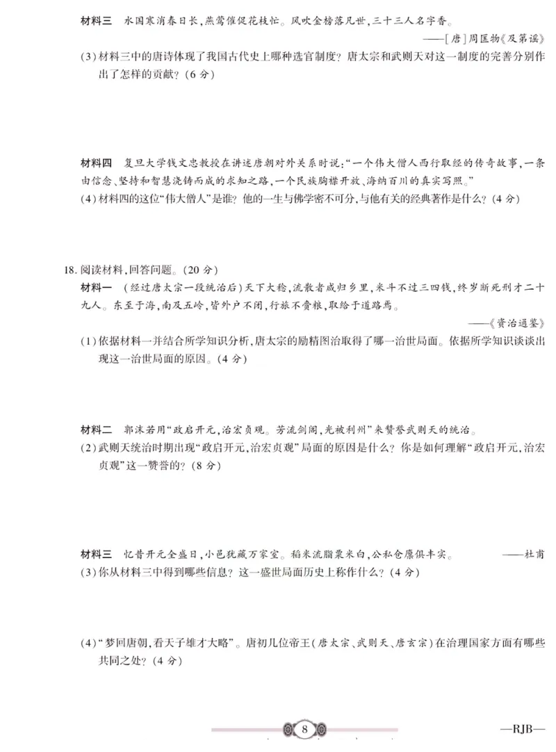 《金榜名卷七年级下册历史人教版_初中全科目同步习题+精品试卷（7-9年级）(1)_25秋初中历史《同步习题+精品试卷》_下册_《金榜名卷》》第10页预览