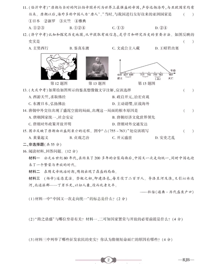 《金榜名卷七年级下册历史人教版_初中全科目同步习题+精品试卷（7-9年级）(1)_25秋初中历史《同步习题+精品试卷》_下册_《金榜名卷》》第4页预览