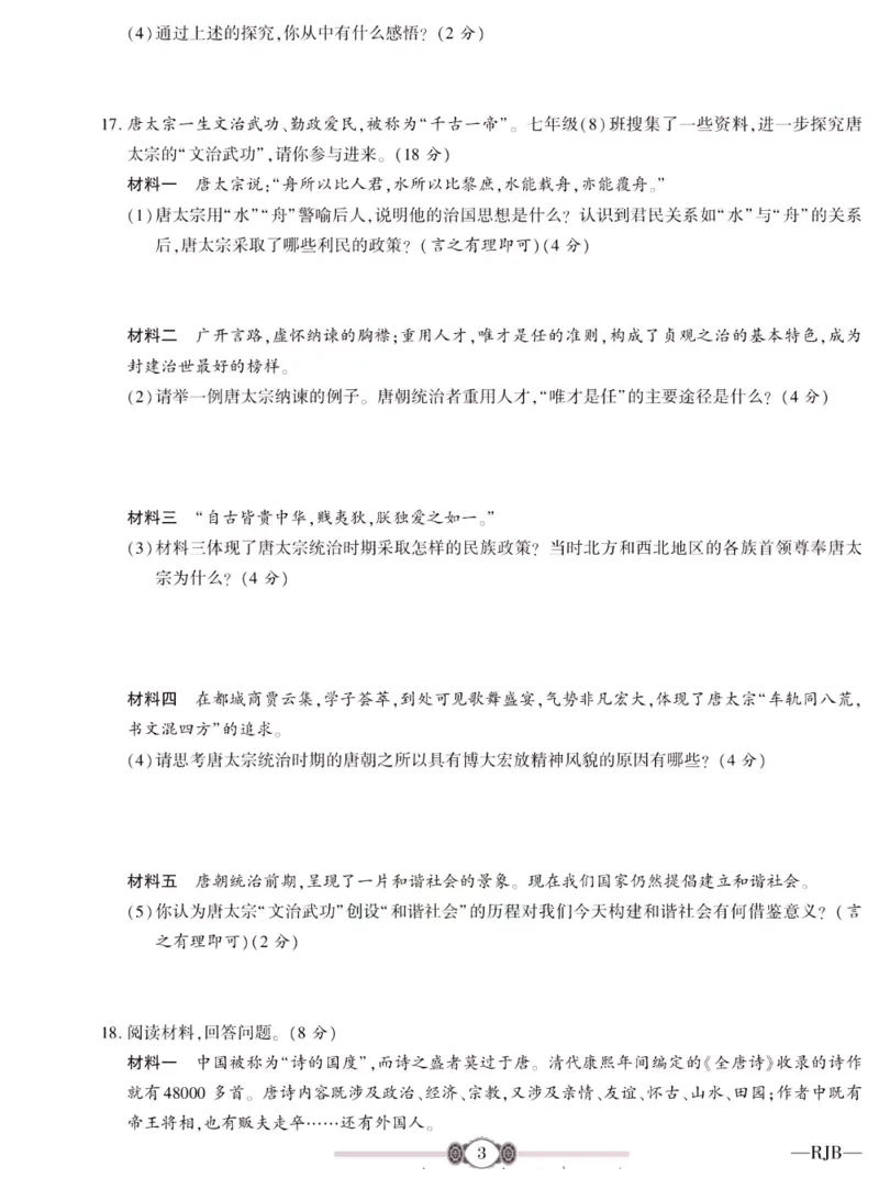 《金榜名卷七年级下册历史人教版_初中全科目同步习题+精品试卷（7-9年级）(1)_25秋初中历史《同步习题+精品试卷》_下册_《金榜名卷》》第5页预览