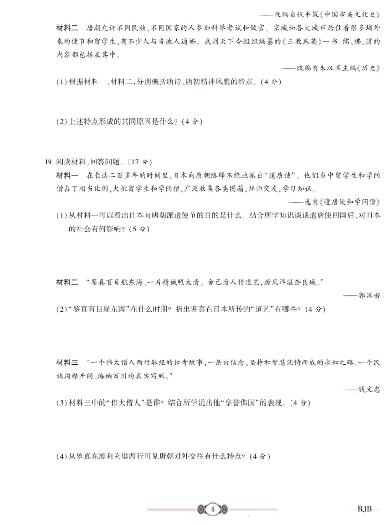 《金榜名卷七年级下册历史人教版_初中全科目同步习题+精品试卷（7-9年级）(1)_25秋初中历史《同步习题+精品试卷》_下册_《金榜名卷》》第6页预览