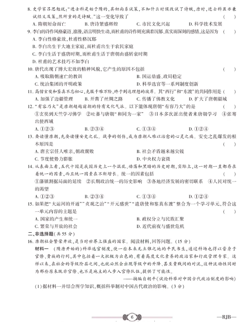 《金榜名卷七年级下册历史人教版_初中全科目同步习题+精品试卷（7-9年级）(1)_25秋初中历史《同步习题+精品试卷》_下册_《金榜名卷》》第8页预览