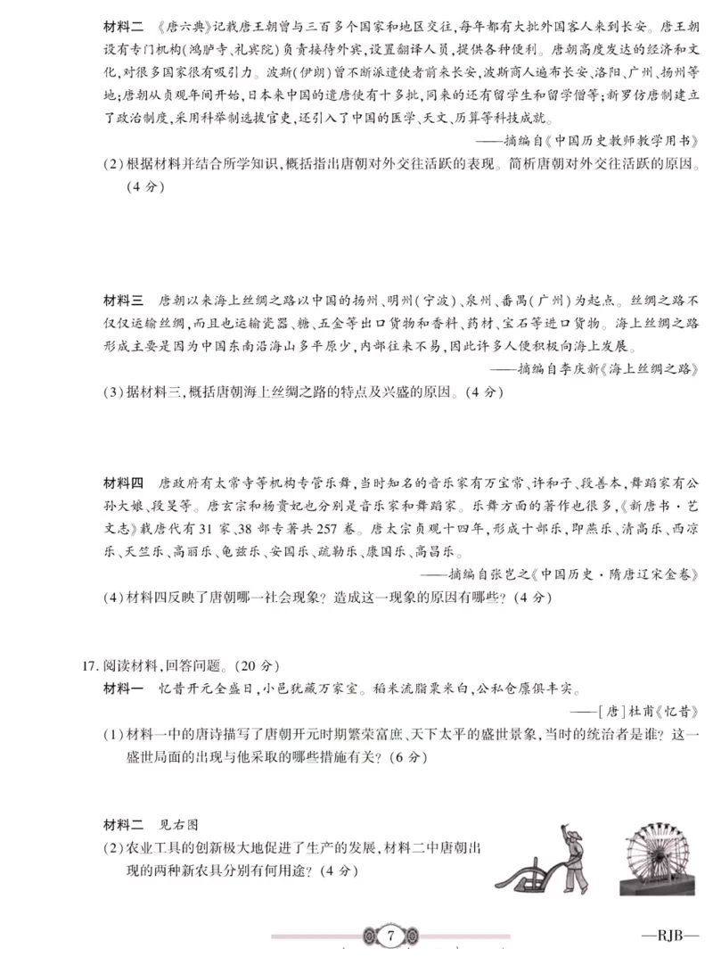 《金榜名卷七年级下册历史人教版_初中全科目同步习题+精品试卷（7-9年级）(1)_25秋初中历史《同步习题+精品试卷》_下册_《金榜名卷》》第9页预览