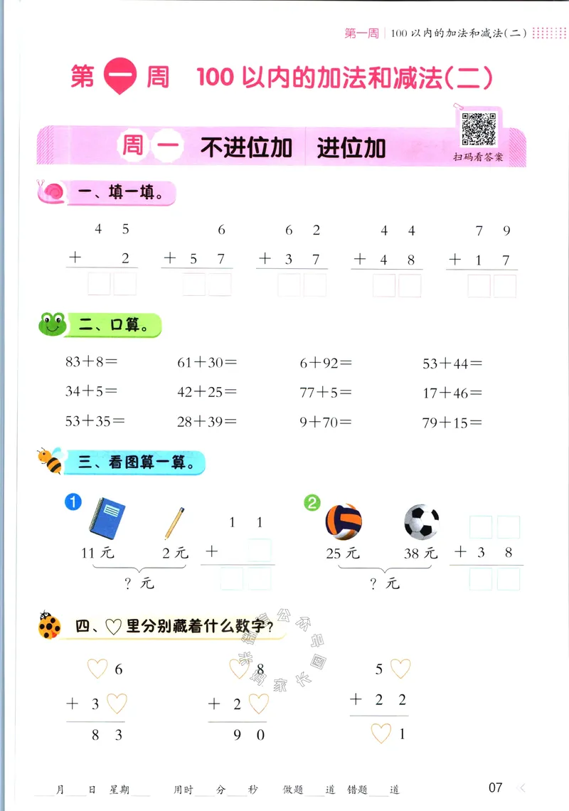 《012.开心教育28天打卡计划寒假口算题二年级（有答案）公众号：米妈家长圈_小学1-6年级全科全套_1-6年级全科下册_二年级_其他补充资料_寒假衔接资料》第10页预览