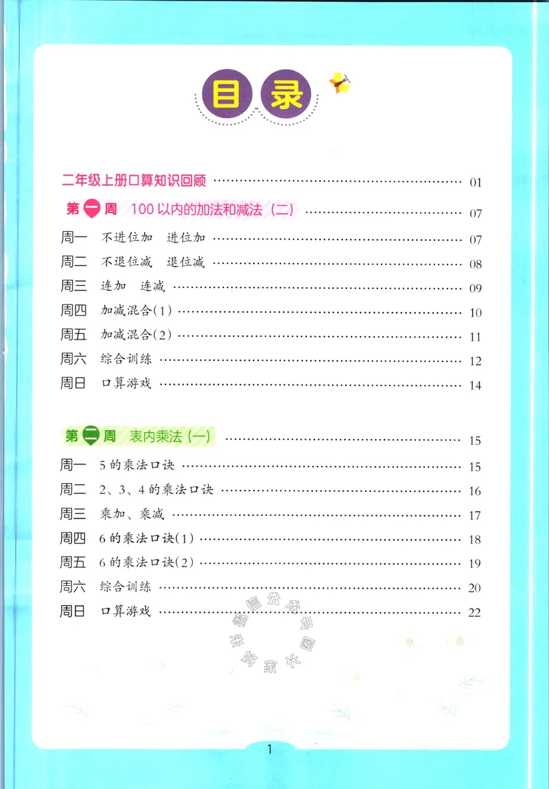 《012.开心教育28天打卡计划寒假口算题二年级（有答案）公众号：米妈家长圈_小学1-6年级全科全套_1-6年级全科下册_二年级_其他补充资料_寒假衔接资料》第2页预览