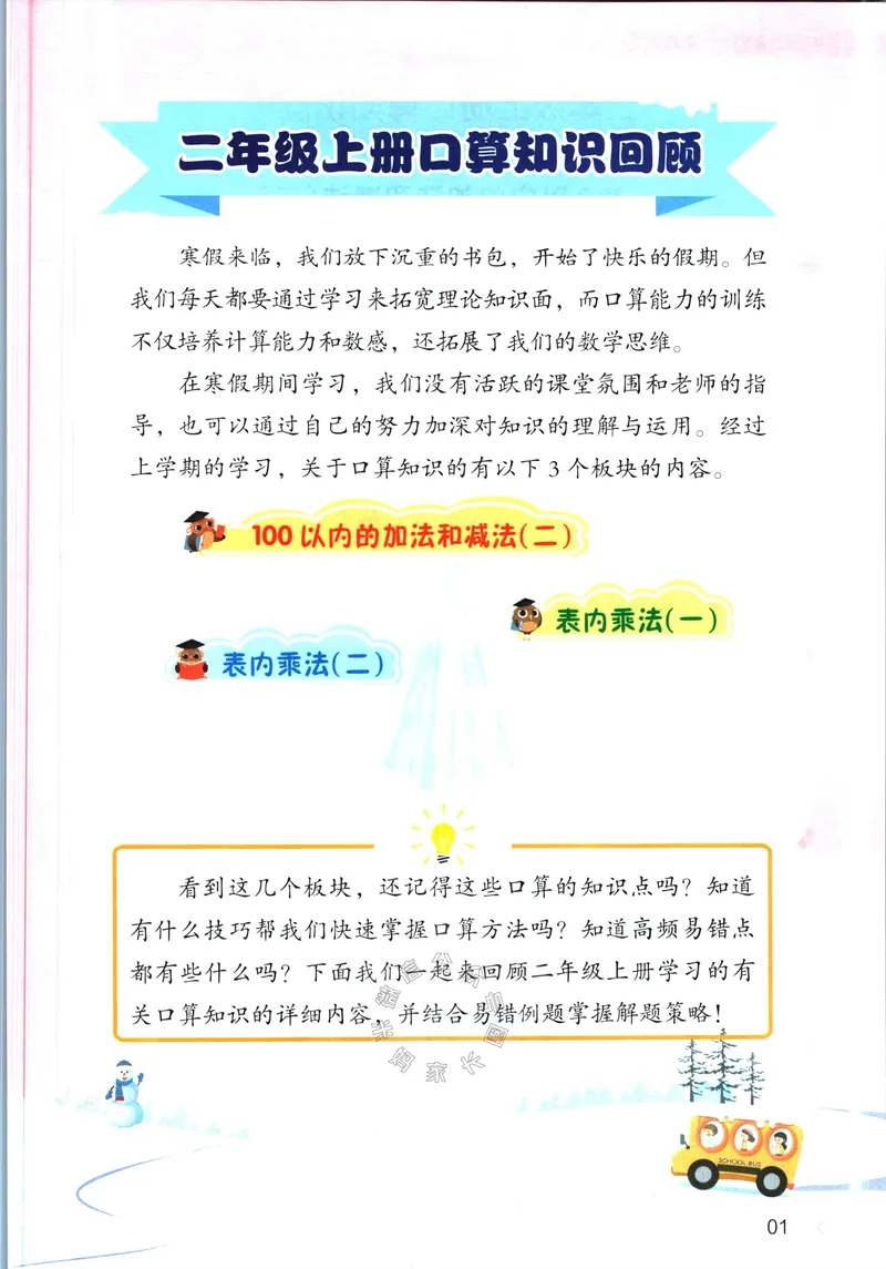 《012.开心教育28天打卡计划寒假口算题二年级（有答案）公众号：米妈家长圈_小学1-6年级全科全套_1-6年级全科下册_二年级_其他补充资料_寒假衔接资料》第4页预览