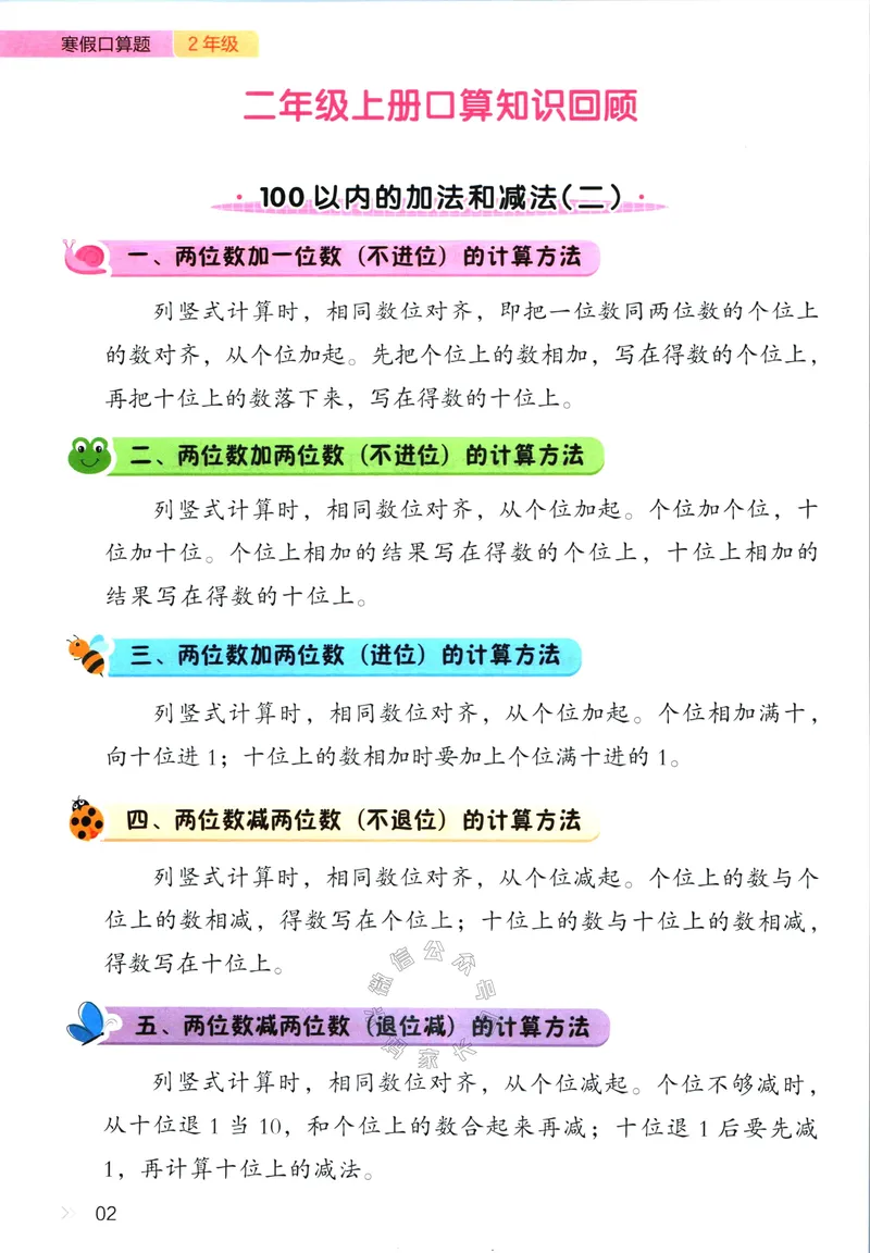 《012.开心教育28天打卡计划寒假口算题二年级（有答案）公众号：米妈家长圈_小学1-6年级全科全套_1-6年级全科下册_二年级_其他补充资料_寒假衔接资料》第5页预览