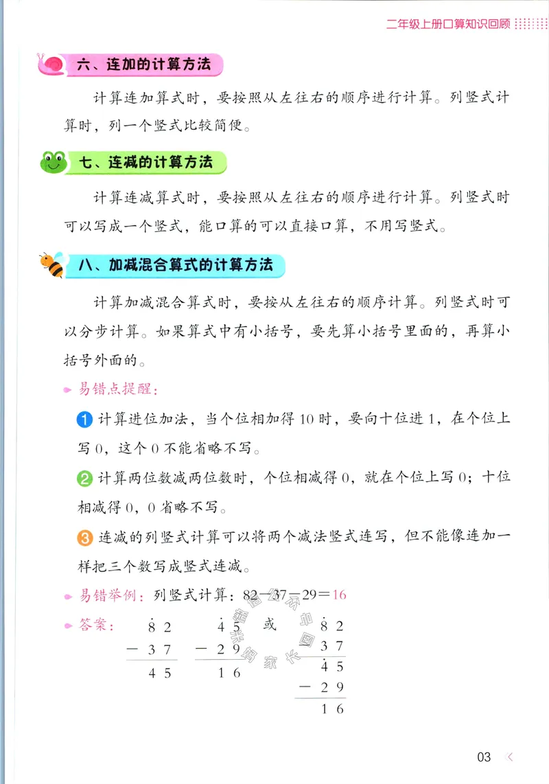 《012.开心教育28天打卡计划寒假口算题二年级（有答案）公众号：米妈家长圈_小学1-6年级全科全套_1-6年级全科下册_二年级_其他补充资料_寒假衔接资料》第6页预览