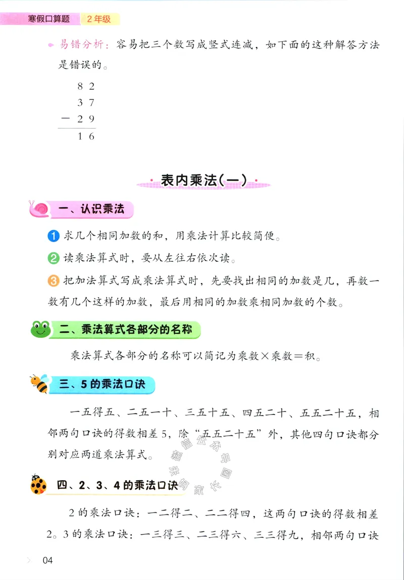 《012.开心教育28天打卡计划寒假口算题二年级（有答案）公众号：米妈家长圈_小学1-6年级全科全套_1-6年级全科下册_二年级_其他补充资料_寒假衔接资料》第7页预览