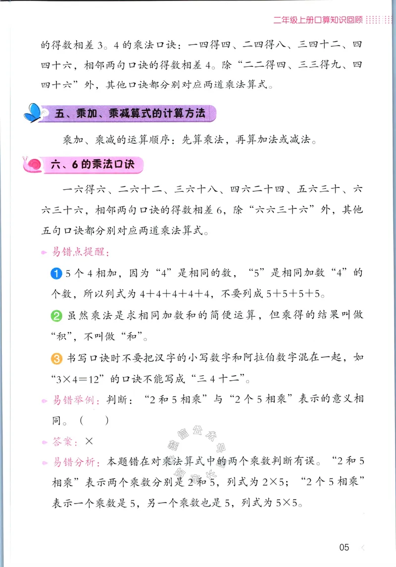 《012.开心教育28天打卡计划寒假口算题二年级（有答案）公众号：米妈家长圈_小学1-6年级全科全套_1-6年级全科下册_二年级_其他补充资料_寒假衔接资料》第8页预览