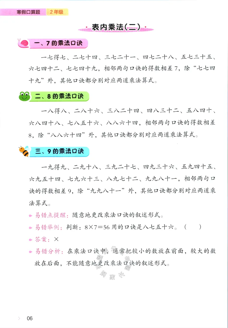 《012.开心教育28天打卡计划寒假口算题二年级（有答案）公众号：米妈家长圈_小学1-6年级全科全套_1-6年级全科下册_二年级_其他补充资料_寒假衔接资料》第9页预览