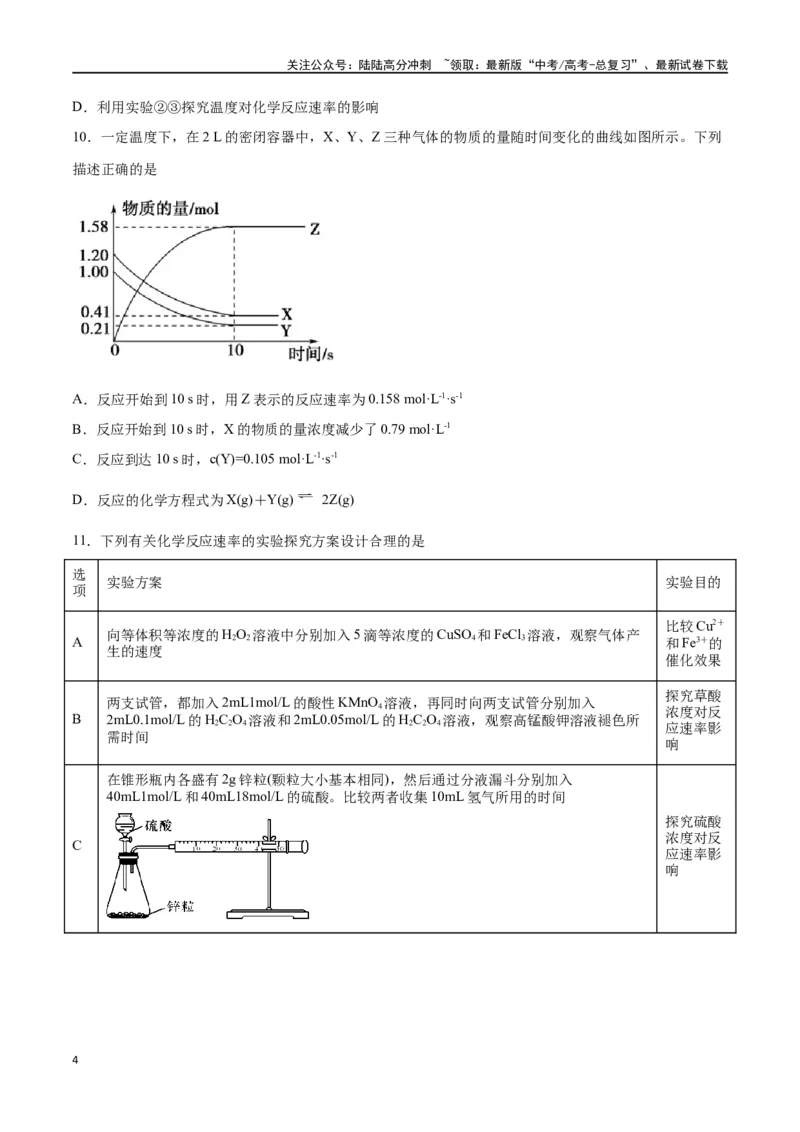 《第18讲化学反应速率（练）-（原卷版）_05-化学-高考总复习_一轮复习_2024年_2024年高考化学大一轮复习精讲精练+专题讲座_资料》第4页预览