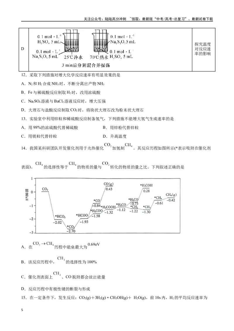 《第18讲化学反应速率（练）-（原卷版）_05-化学-高考总复习_一轮复习_2024年_2024年高考化学大一轮复习精讲精练+专题讲座_资料》第5页预览