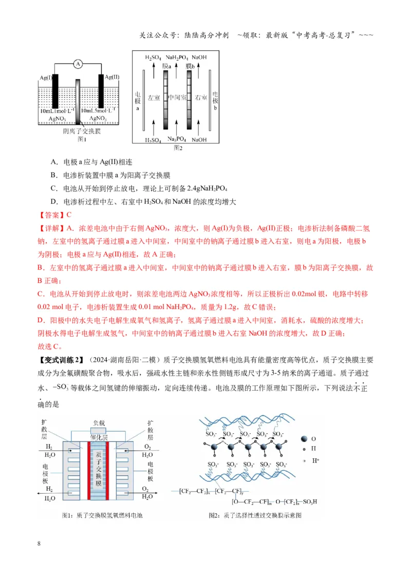 《第02讲原电池、化学电源（复习讲义）（湖南专用）（教师版）_05-化学-高考总复习_一轮复习_2026年-化学高考一轮复习_2026年高考化学一轮课件+讲义+练习（湖南专用）-G331》第8页预览