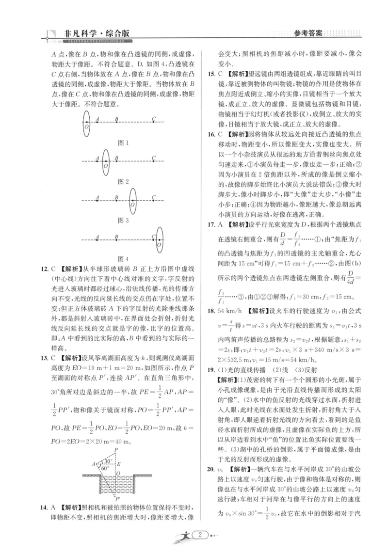 《非凡科学-综合版参考答案_初中全科目同步习题+精品试卷（7-9年级）(1)_25秋初中科学《同步习题+精品试卷》_《非凡科学》》第2页预览