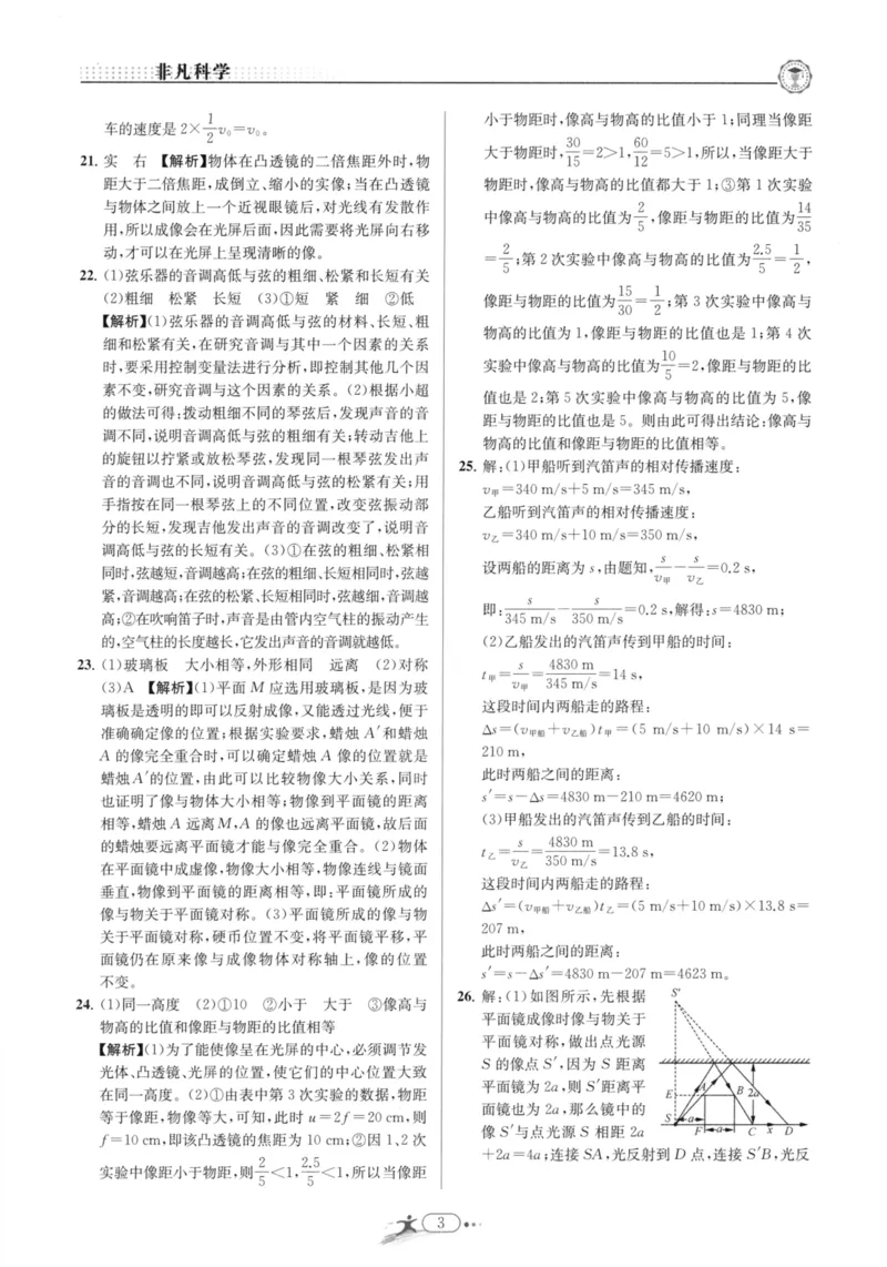 《非凡科学-综合版参考答案_初中全科目同步习题+精品试卷（7-9年级）(1)_25秋初中科学《同步习题+精品试卷》_《非凡科学》》第3页预览