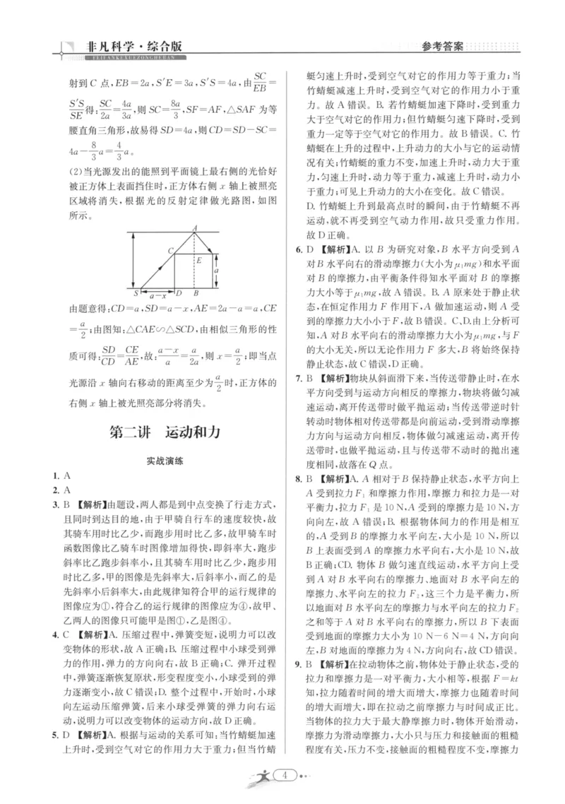 《非凡科学-综合版参考答案_初中全科目同步习题+精品试卷（7-9年级）(1)_25秋初中科学《同步习题+精品试卷》_《非凡科学》》第4页预览