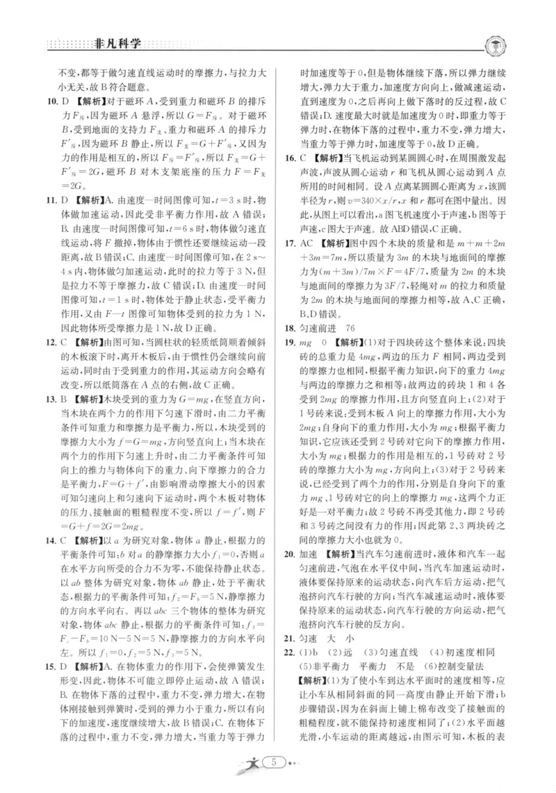 《非凡科学-综合版参考答案_初中全科目同步习题+精品试卷（7-9年级）(1)_25秋初中科学《同步习题+精品试卷》_《非凡科学》》第5页预览