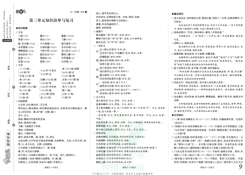 《金状元·提优好卷八年级上册语文人教版教师用书_初中全科目同步习题+精品试卷（7-9年级）(1)_25秋初中语文《同步习题+精品试卷》_初中语文试卷7-9年级上册(1)_《提优好卷》》第10页预览