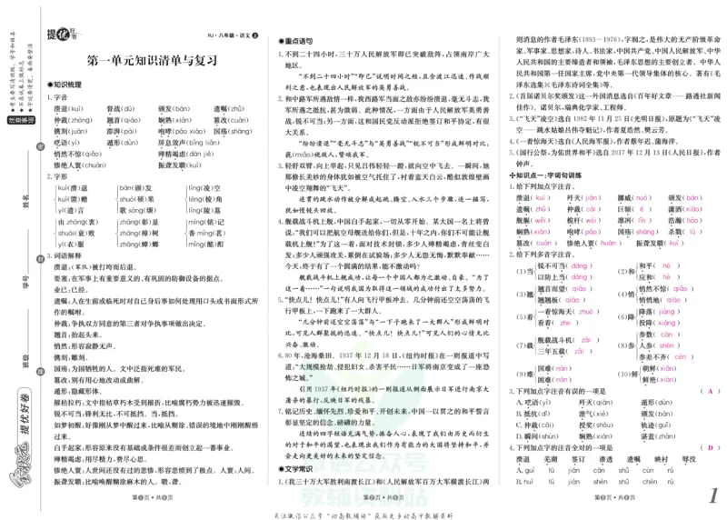 《金状元·提优好卷八年级上册语文人教版教师用书_初中全科目同步习题+精品试卷（7-9年级）(1)_25秋初中语文《同步习题+精品试卷》_初中语文试卷7-9年级上册(1)_《提优好卷》》第2页预览