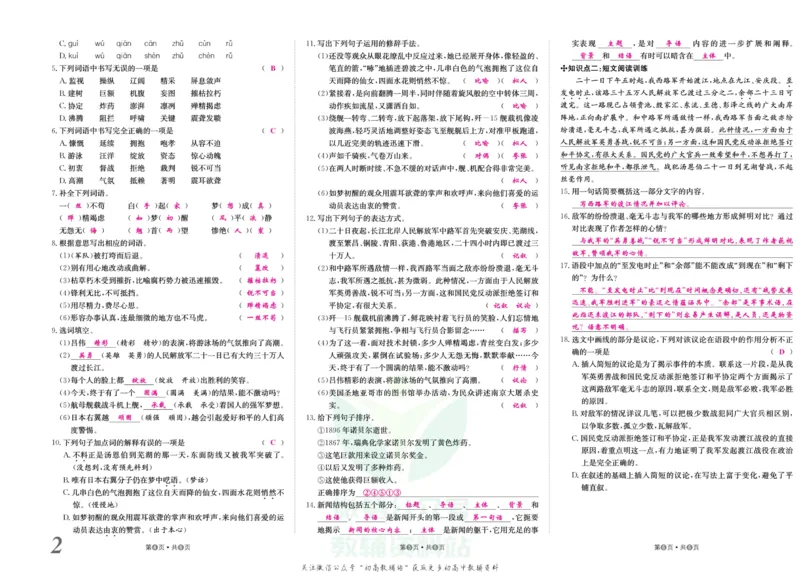 《金状元·提优好卷八年级上册语文人教版教师用书_初中全科目同步习题+精品试卷（7-9年级）(1)_25秋初中语文《同步习题+精品试卷》_初中语文试卷7-9年级上册(1)_《提优好卷》》第3页预览