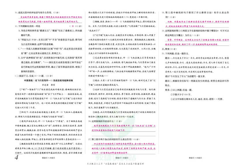 《金状元·提优好卷八年级上册语文人教版教师用书_初中全科目同步习题+精品试卷（7-9年级）(1)_25秋初中语文《同步习题+精品试卷》_初中语文试卷7-9年级上册(1)_《提优好卷》》第5页预览