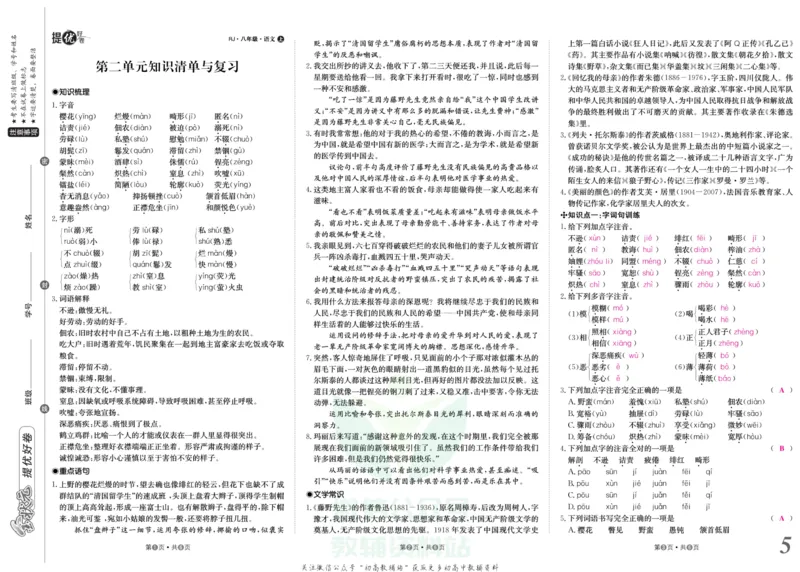 《金状元·提优好卷八年级上册语文人教版教师用书_初中全科目同步习题+精品试卷（7-9年级）(1)_25秋初中语文《同步习题+精品试卷》_初中语文试卷7-9年级上册(1)_《提优好卷》》第6页预览